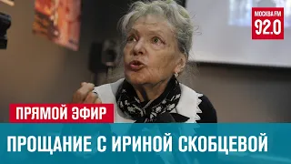 Прощание с Ириной Скобцевой - Москва FM