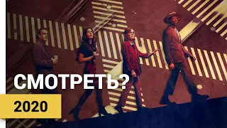 Послания из Другого Мира (Dispatches From Elsewhere | 1 сезон, 2020) ► Смотреть?