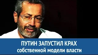 Путин запустил крах собственной модели власти: Леонид Радзиховский о "включении управляемого хаоса"