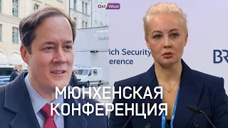 Гарантии для Украины, смерть Навального — что произошло на Мюнхенской конференции по безопасности