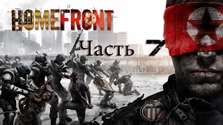 Прохождение HOMEFRONT [1080P][ULTRA][60FPS] Часть #7. СТЕЛС СО СНАЙПЕРСКОЙ ВИНТОВКОЙ.