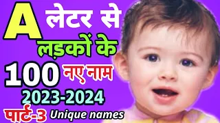 A(अ, आ) से लड़कों के 10 नए यूनिक नाम 2024 [ Top 10 unique baby boy names start with letter A ]