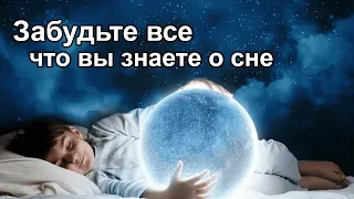 Эти открытия потрясут вас | СОН И ЕГО ВАЖНОСТЬ | Existence 9