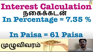 Gold loan interest rate in Tamil | Interest Calculation | Doubt Demolisher