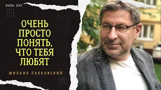 ВЫРАЖЕНИЕ ЛЮБВИ. На вопросы слушателей отвечает психолог Михаил Лабковский