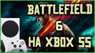 Battlefield 2042 на Xbox Series S