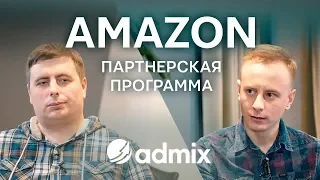 Бизнес-модель: создание сайта под Амазон, вывод на доход, и продажа с мультипликатором x39 ($100k)