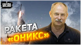 Ракета П-800 "Оникс": Жданов назвал преимущества и недостатки