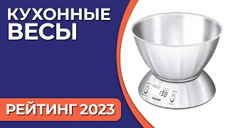 ТОП—7. Лучшие кухонные весы для дома. Рейтинг 2023 года!