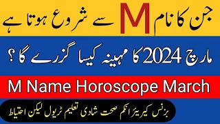 M Name Horoscope | March 2024 |Monthly Horoscope in Urdu |M Name Zodiac Sign | By Noor ul Haq Star