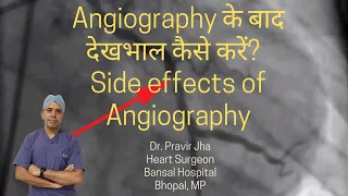 एंजियोग्राफी से पहले की तैयारी | Side-effects of Angiography | Angiography in kidney patients