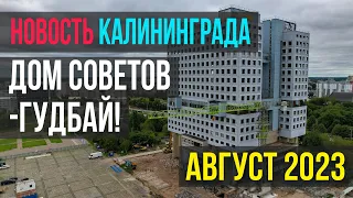 Прощай - Дом советов! Последние дни советского памятника конструктивизма