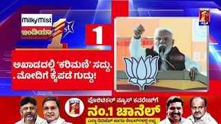 News Headlines @8PM | 24-04-2024 | @newsfirstkannada