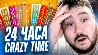 CRAZY TIME 24 ЧАСА ПОДРЯД ПОЙМАЛ PACHINKO X50, CASH HUNT X50 3 КРЕЙЗИ ТАЙМА ПОДРЯД ЗАНОСЫ НЕДЕЛИ