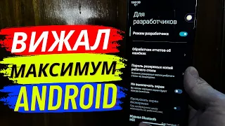 Максимальное Ускорение ANDROID за пару минут!