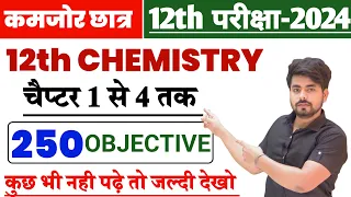 Class 12th Chemistry Chapter 1 to 4 Objective Question || class 12 Chemistry Vvi Objective Question