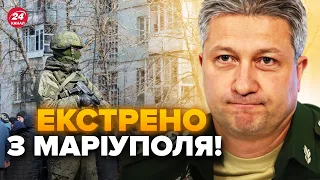 🤯 ТЕРМІНОВО! Окупанти в МАРІУПОЛІ влаштували ЗАЧИСТКУ. Друга ШОЙГУ зловили НА ГАРЯЧОМУ