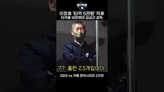 이정후 '타격 5관왕' 직후 타격폼 비판한 김성근 감독