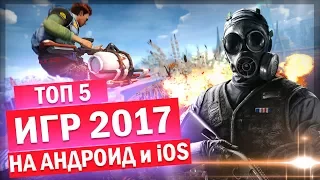 ТОП 5 ЛУЧШИЕ ИГРЫ НА АНДРОИД и iOS 2021- СЕНТЯБРЬ