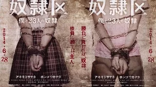 Я и 23 раба / Doreiku: Boku to 23-nin no dorei (2014) Trailer