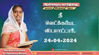 இன்றைய வார்த்தை | Today Bible Verse in Tamil | Today bible words in tamil | daily devotion in tamil.