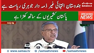 India is a highly irresponsible nuclear state | President Arif Alvi Speech To Kashmir Ceremony