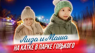 Маленькие фигуристки на катке в Парке Горького.