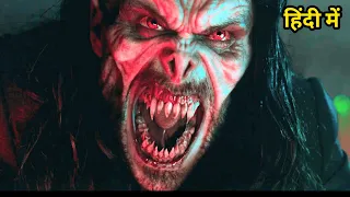 Morbius (2022) Movie Explained In Hindi/urdu | Hollywood Vampire Movie explained in hindi/urdu