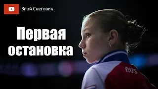 Щербакова - Lombardia Trophy, Трусова - Nepela Memorial. Серия Challenger 2019