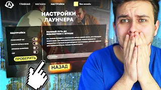 СЛИВ ЛАУНЧЕРА ADVANCE RP! ПОЛНЫЙ ПРОВАЛ?! GTA SAMP