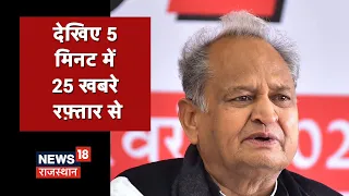 5 Minute 25 Khabarein | Hindi News | Speed News | Aaj Ki Taaja Khabarein | 06 January 2022