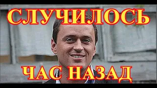 Переломаны кости...УЖАСНАЯ НОВОСТЬ...Звёзды оплакивают актера Никиту Зверева...