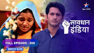 FULL EPISODE 358 |  Amaanya pratha  | सावधान इंडिया | Savdhaan India 100 fight back #starbharat