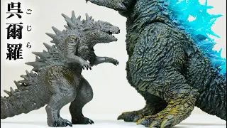 Godzilla Minus One 【呉爾羅】