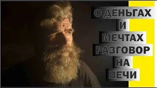 Говорим о деньгах и мечтах. Иван Бояринцев о финансовом воспитании. //Живая Баня Иван Бояринцев