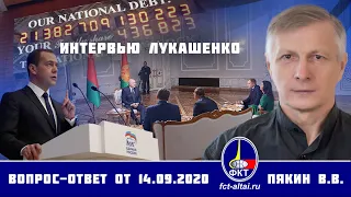 Валерий Пякин. Интервью Лукашенко