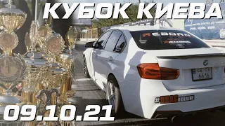 Драг  Кубок Киева (09.10.2021)  BMW 340 ST3 RWD 700 л.с.