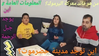 المعلومات العامة حلقة 8🤯اسئلة مهمة ومعلومات مفيدة💯🔥💪DU