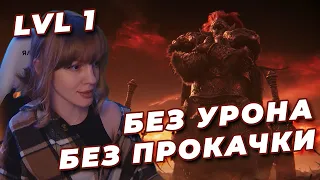 РАДАН NO-HIT БЕЗ ПРОКАЧКИ (RL1, SL1, Level 1, Уровень 1) | ELDEN RING | Радан Бич Звёзд