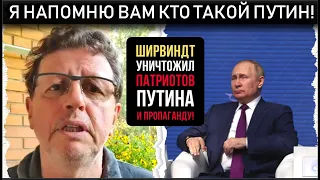 🔥Телеведущий в ПРЯМОМ ЭФИРЕ ОТКРЫЛ ГЛАЗА РОССИЯНАМ! Выступил против! МИХАИЛ ШИРВИНДТ