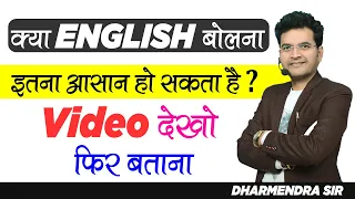 Simple Present Tense by Dharmendra Sir | Use of Make & Get | Basic English by Dharmendra Sir