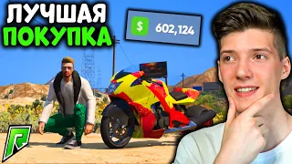 КУПИЛ ЛУЧШИЙ МОТОЦИКЛ В GTA 5 RP RADMIR! ПУТЬ БОМЖА В GTA 5 RP RADMIR! МОЙ ПУТЬ С НУЛЯ ДО МИЛЛИОНА!