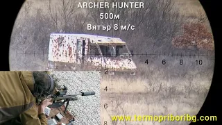 ARCHER HUNTER точен изстрел на 500м по гонг 20см в брониран автомобил