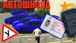 АВТОШКОЛА! ФОТО НА ПАСПОРТ | GTA 5 RP