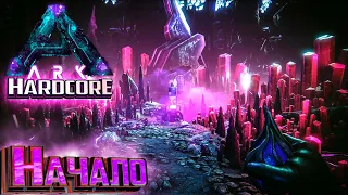 Новое ХАРДКОРНОЕ Выживание в Aberration ARK Survival Evolved