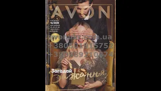 Каталог Avon Ейвон Эйвон 16 2020 Украина