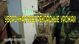 УБОРОЧНАЯ 2023 КАК МЫ ЗАСЫПАЕМ ВОРОХ