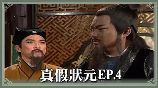 【HD 包青天】 真假狀元(4)