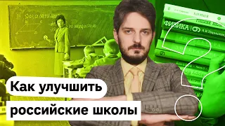 Российское школьное образование: что с ним делать / @Max_Katz