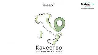 isleep - Чуден сън за чуден ден / Matracite.promo
